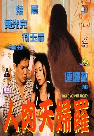 《人肉天妇罗》影评：挑战道德底线的禁忌之作，血腥背后的深刻反思