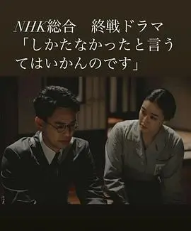 《怎一句无可奈何了得》：时代洪流下的个人悲歌，无法逃避的命运抉择