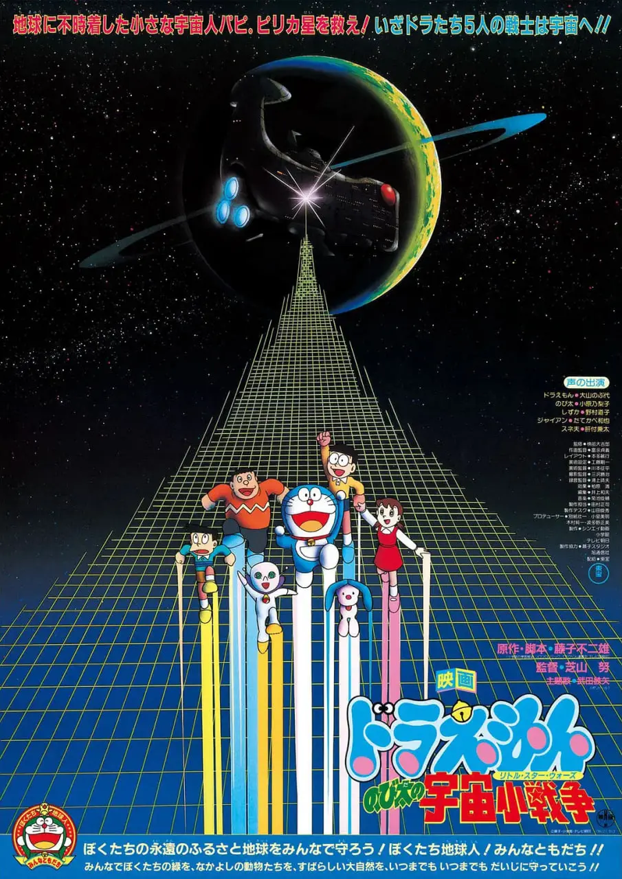 重温童年回忆！《哆啦A梦：大雄的宇宙小战争1985》：友情与勇气，在宇宙中闪耀！