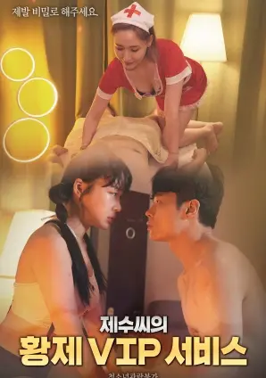 《弟媳的皇帝VIP服务》：一场禁忌之恋的欲望漩涡？深度解析伦理与人性的挣扎