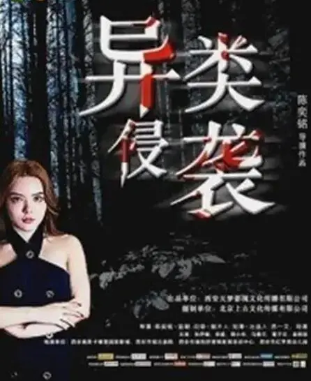 《异类侵袭》影评：末日降临，人性挣扎，谁能逃脱外星生物的恐怖魔爪？